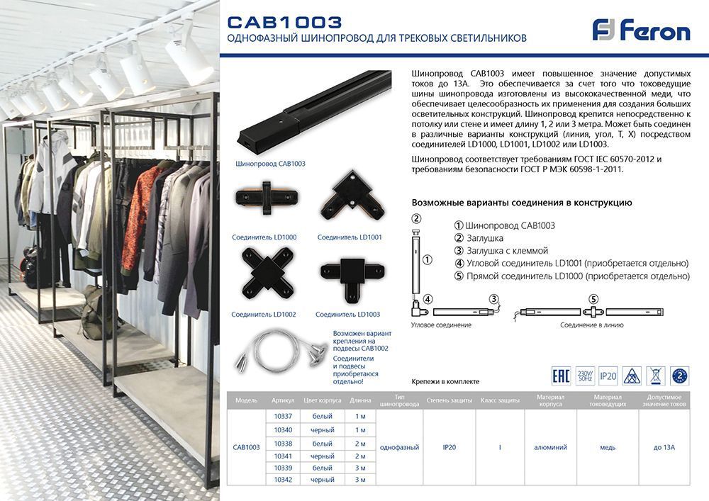 Шинопровод CAB1003 черный, 3м (комплект) Feron